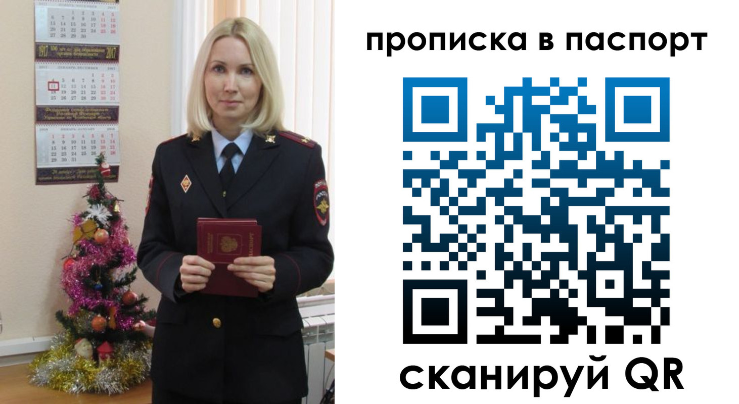 прописка законно в Полысаево