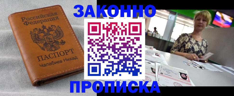 прописка для школы в Полысаево