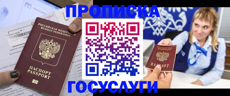 прописка ребенка в Полысаево