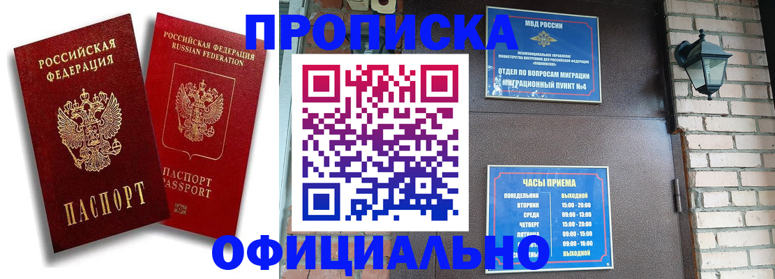 прописка для школы в Полысаево