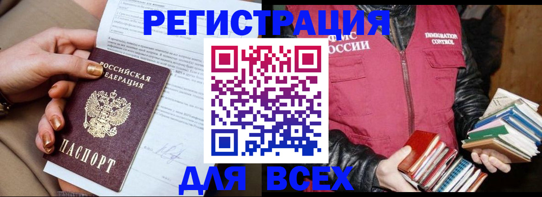 временная регистрация для всех в Полысаево